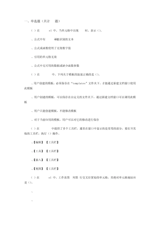 2013年全国计算机等级二级考试高级Office试题及答案