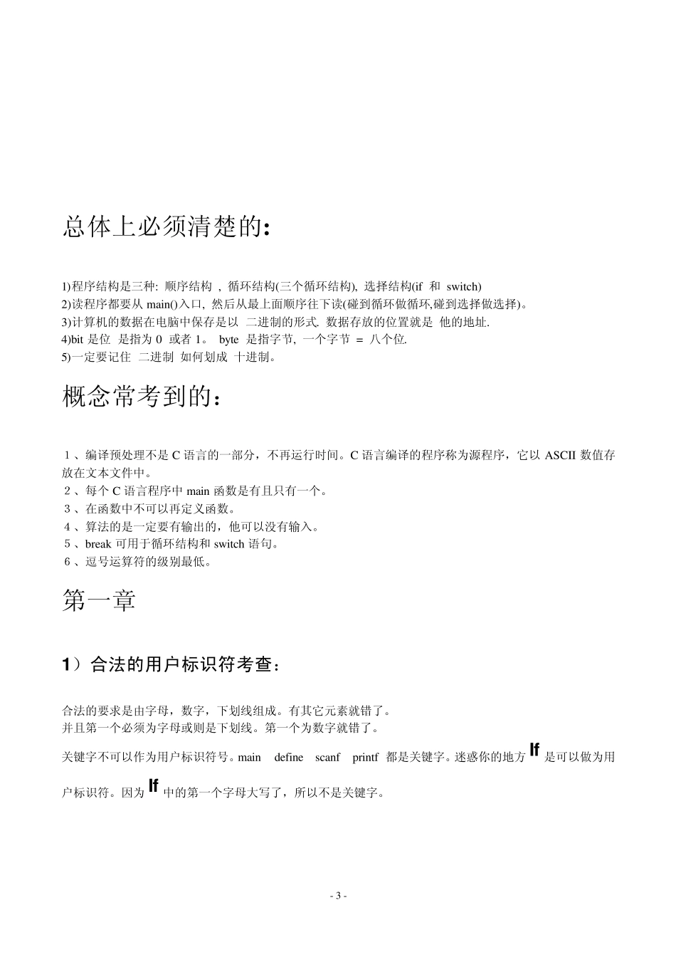 2013年全国计算机等级考试二级C语言考试大纲及重点_第3页