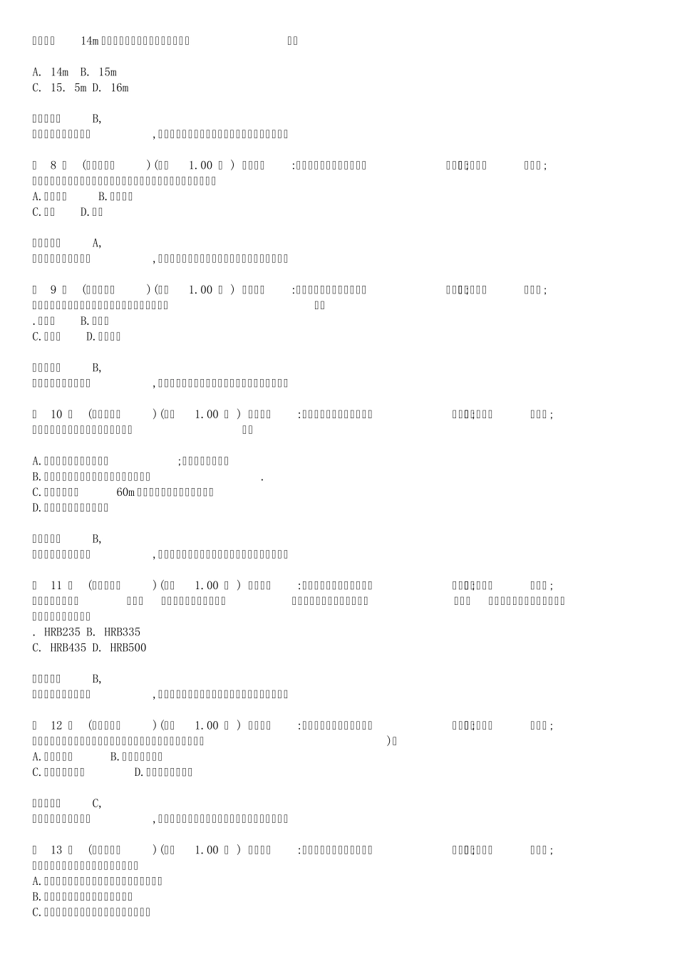 2013年全国造价师考试《建设工程技术与计量(土建)》真题_第2页