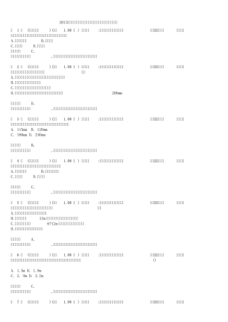 2013年全国造价师考试《建设工程技术与计量(土建)》真题