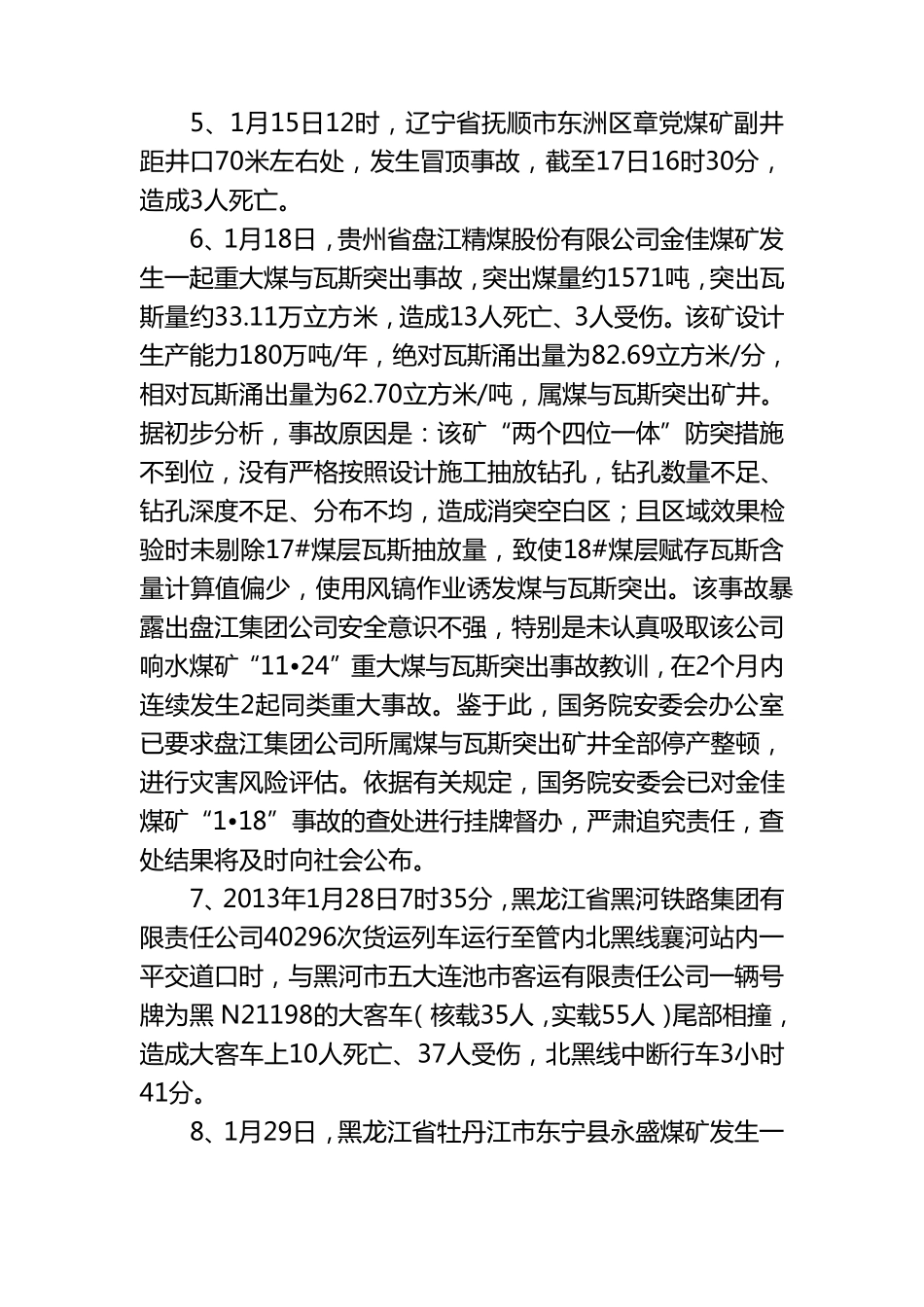 2013年全国重特大安全事故及死亡人数不完全统计_第2页