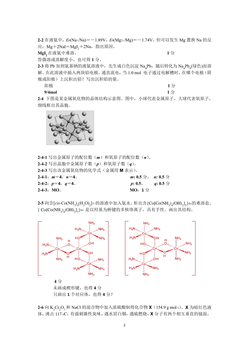 2013年全国高中化学竞赛试题及评分标准_第2页