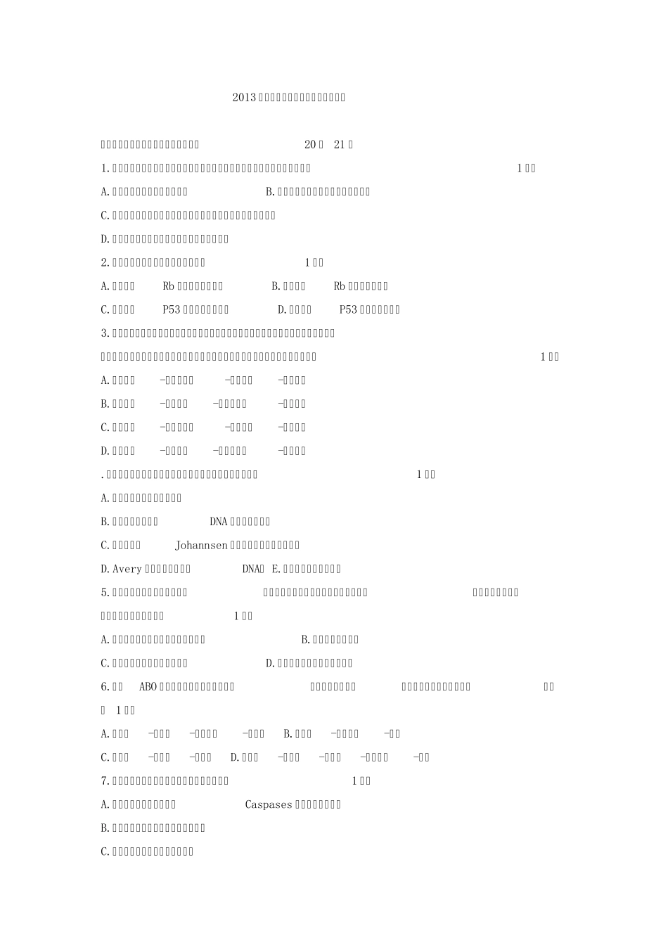 2013年全国高中生物联赛竞赛试题和答案_第1页