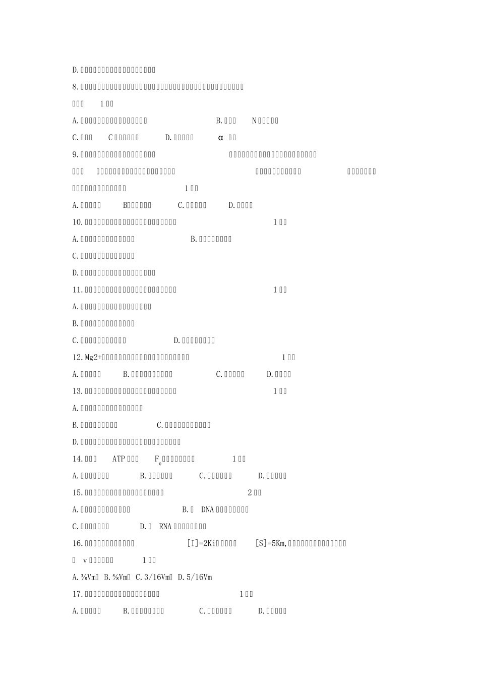 2013年全国高中生物联赛竞赛试题和答案_第2页