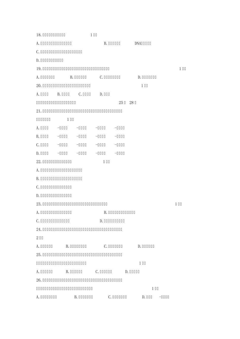 2013年全国高中生物联赛竞赛试题和答案_第3页