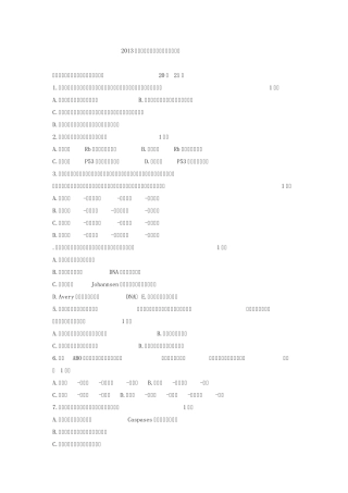 2013年全国高中生物联赛竞赛试题和答案