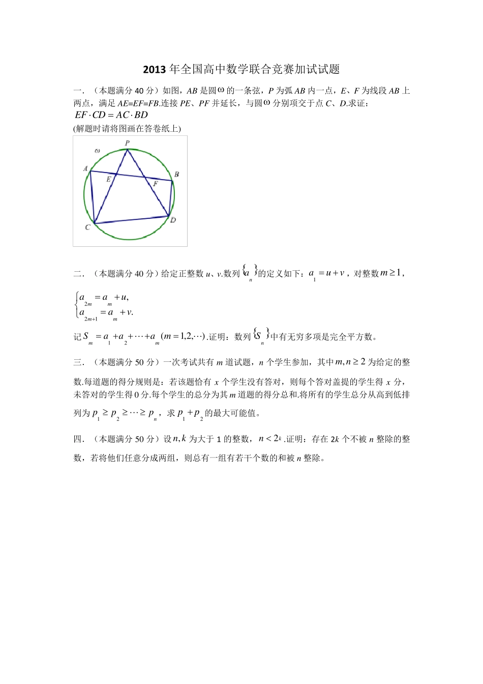 2013年全国高中数学联赛一试试题_第2页
