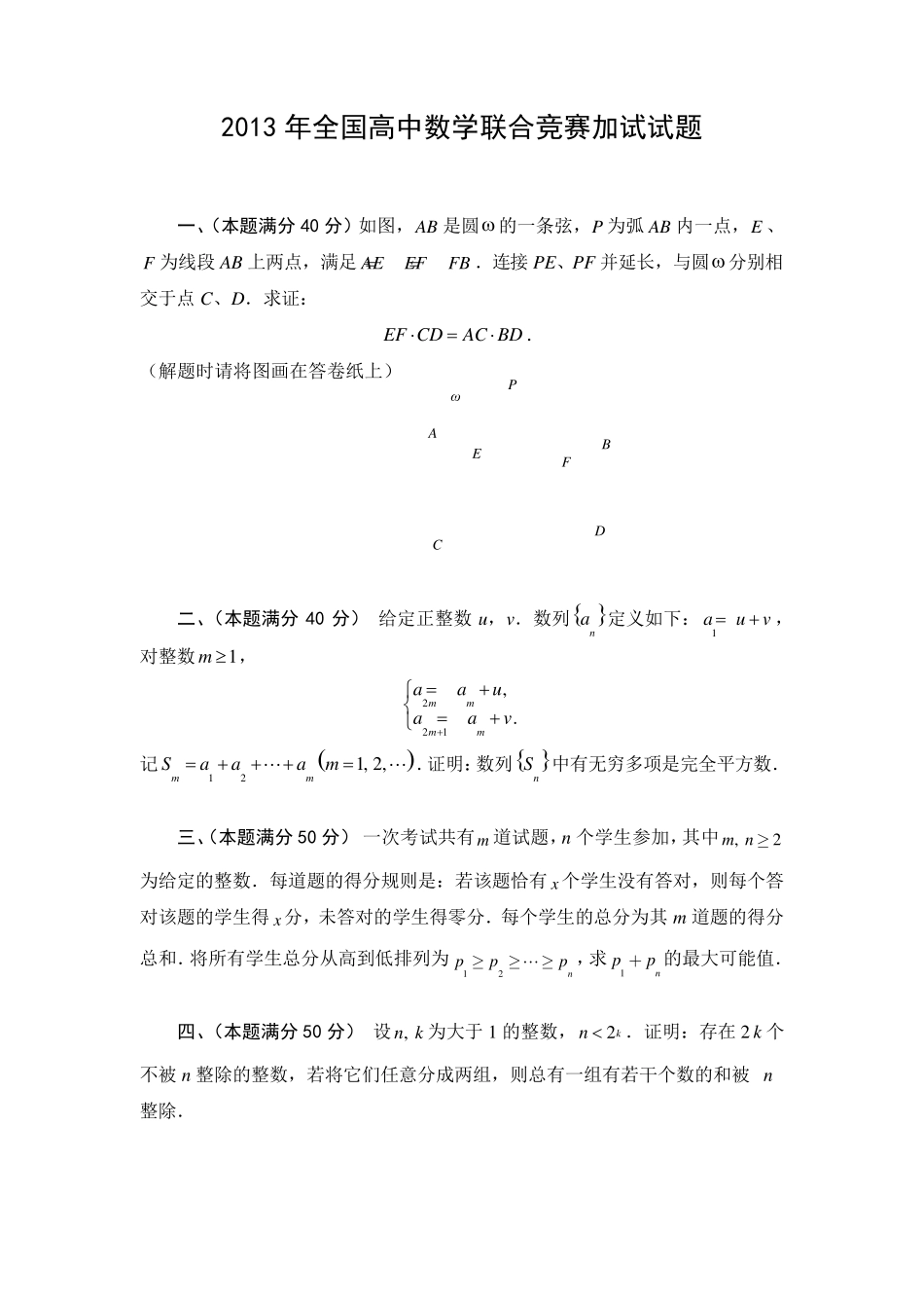 2013年全国高中数学联赛试题及详细解析_第2页