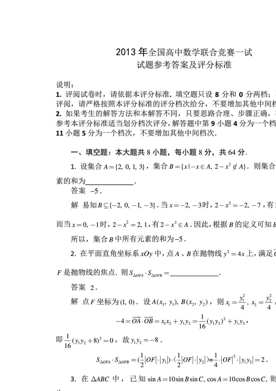 2013年全国高中数学联赛试题及详细解析_第3页