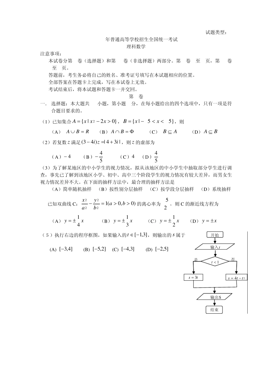 2013年全国高考数学新课标理科试题与答案(高清word版)_第1页
