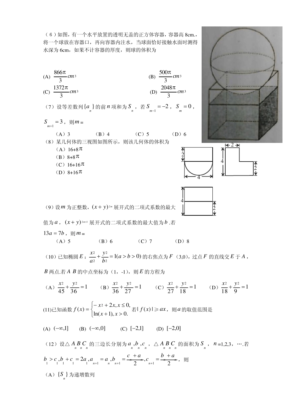 2013年全国高考数学新课标理科试题与答案(高清word版)_第2页