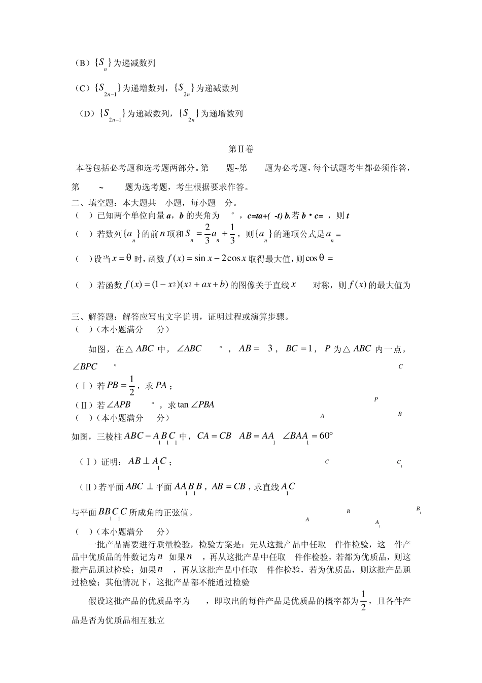 2013年全国高考数学新课标理科试题与答案(高清word版)_第3页