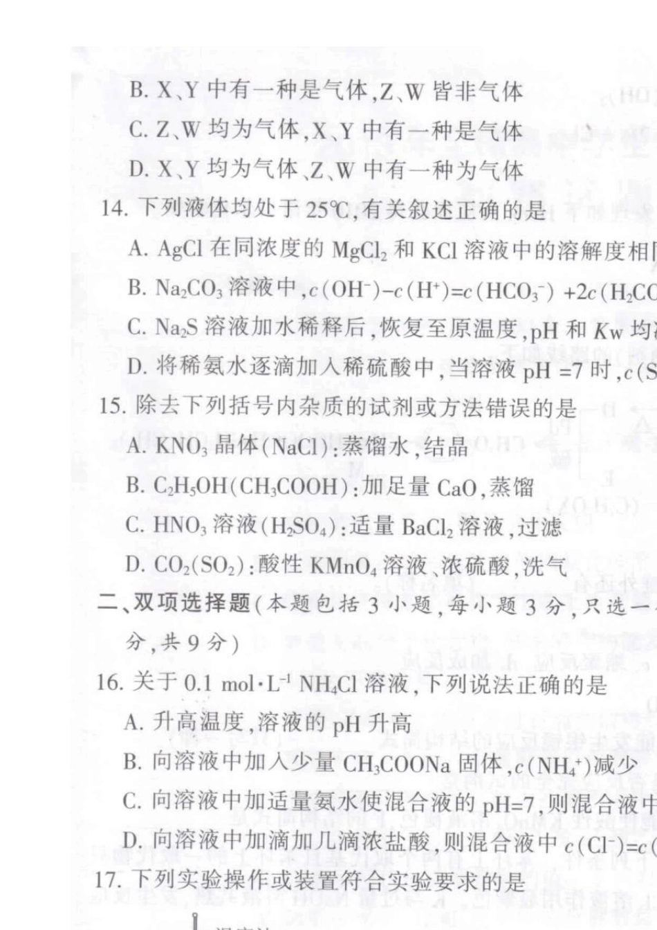 2013年全国高中学生化学素质和实验能力竞赛初赛试题(广东省A组)含答案和评分标准_第3页