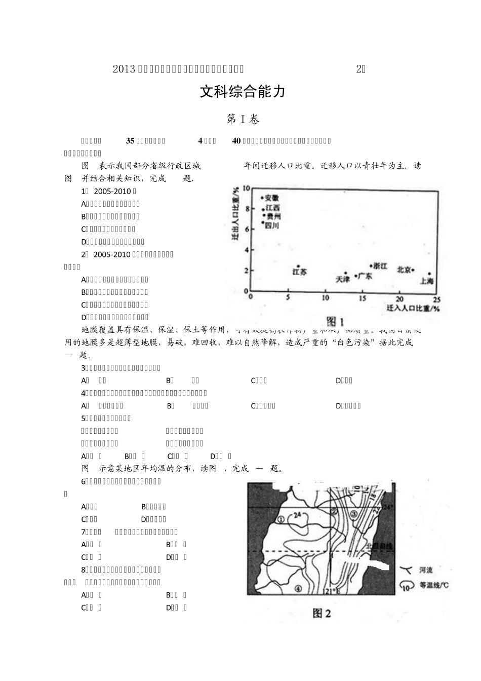 2013年全国高考文综(新课标II卷)试题及答案_第1页
