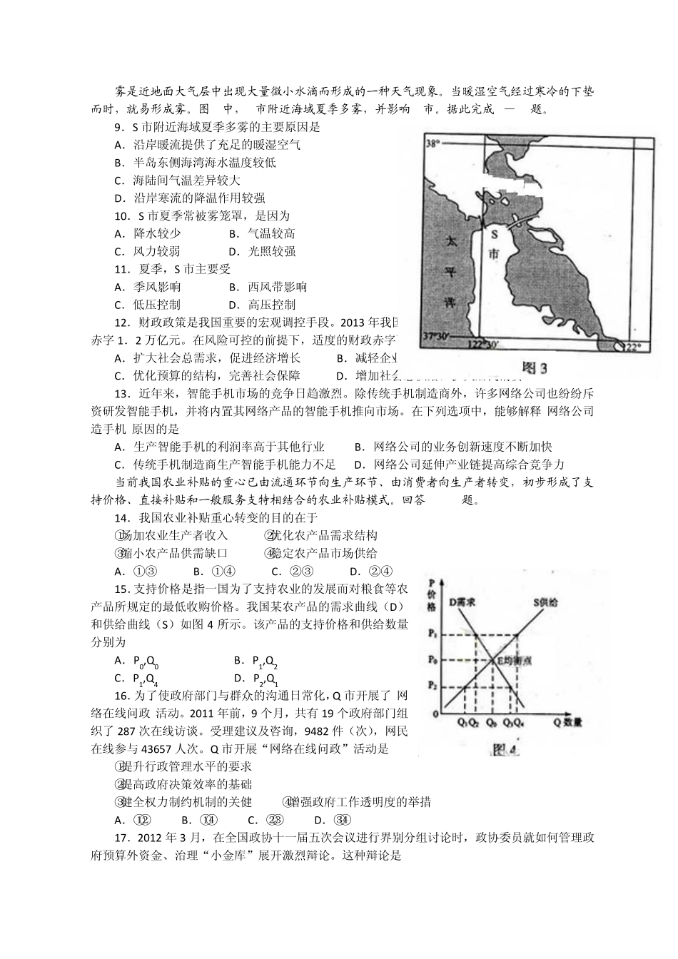 2013年全国高考文综(新课标II卷)试题及答案_第2页