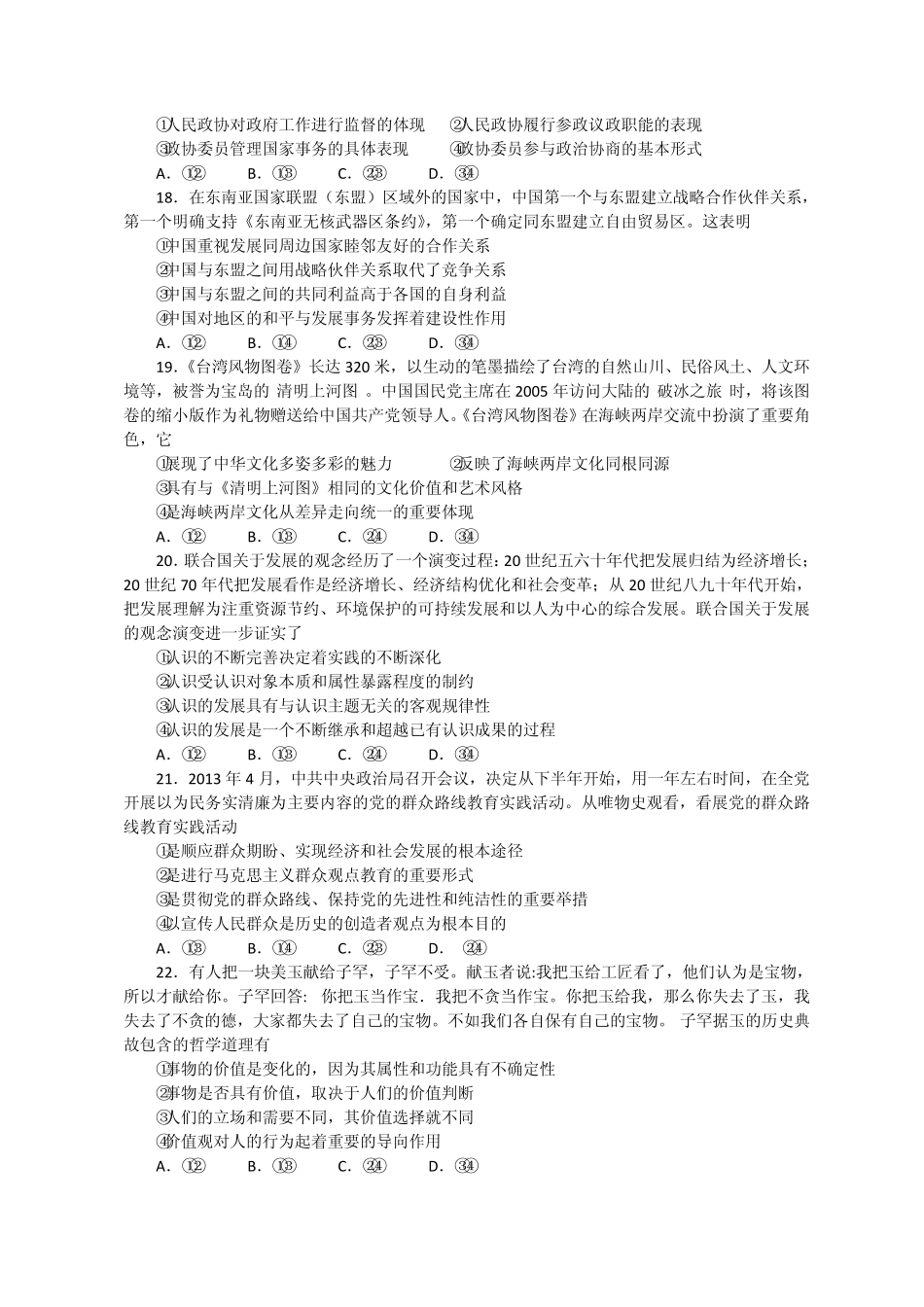 2013年全国高考文综(新课标II卷)试题及答案_第3页