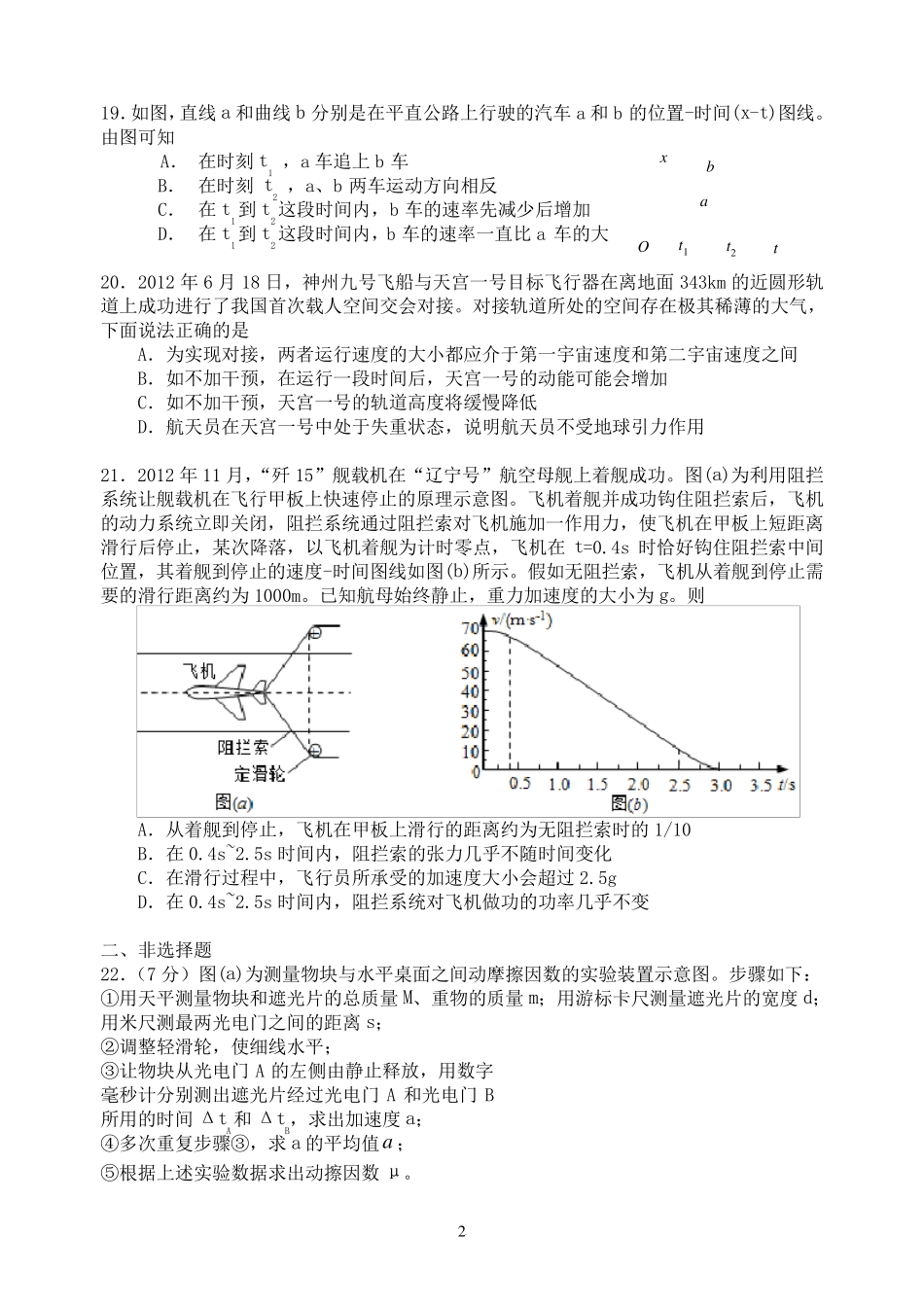 2013年全国高考物理卷新课标1卷_第2页