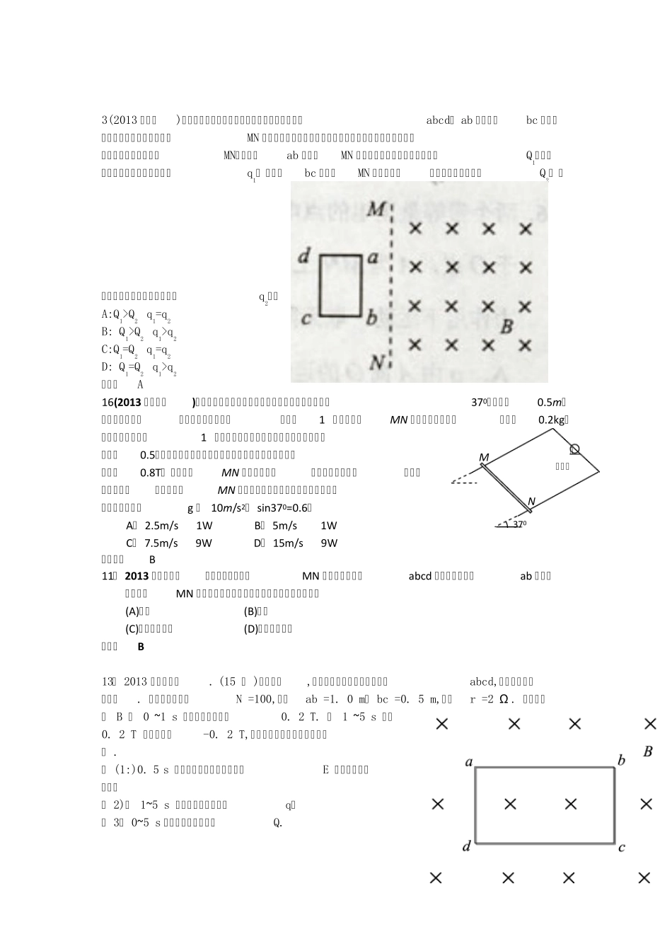 2013年全国高考物理试题分类汇编(电磁感应)_第1页