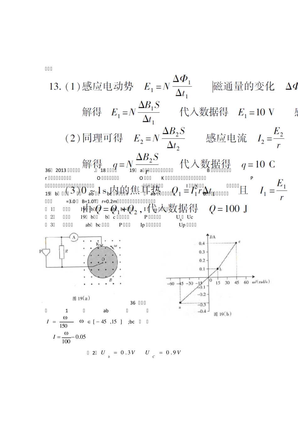 2013年全国高考物理试题分类汇编(电磁感应)_第2页