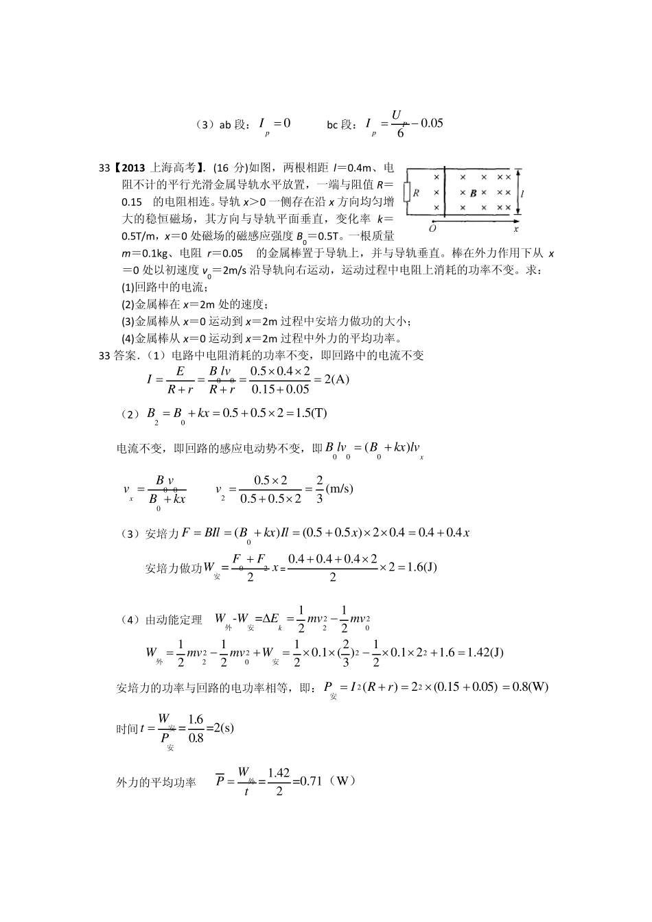 2013年全国高考物理试题分类汇编(电磁感应)_第3页