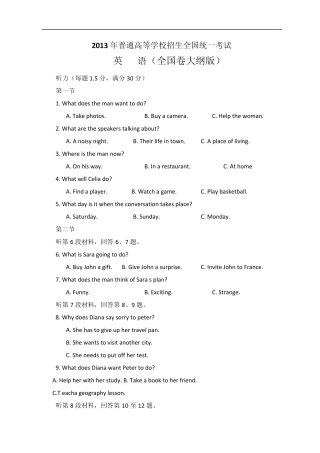 2013年全国高考英语试题及答案全国卷