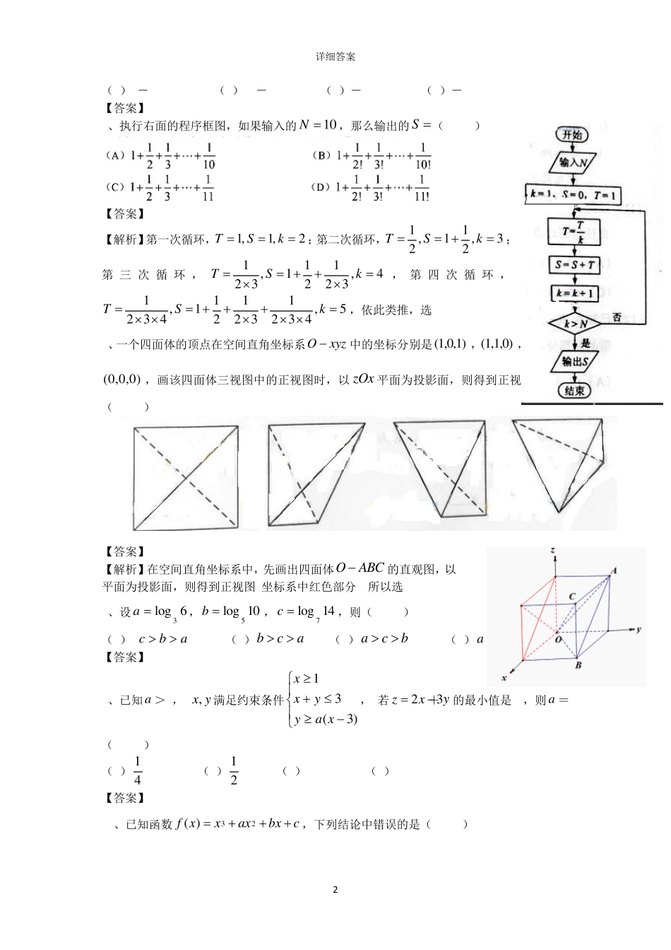 2013年全国高考理科数学试题及答案新课标2(带详细答案)_第2页