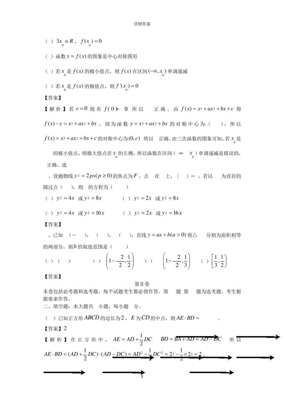 2013年全国高考理科数学试题及答案新课标2(带详细答案)_第3页