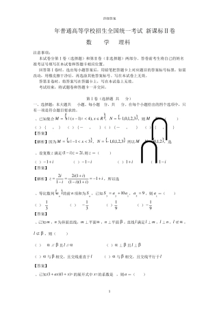 2013年全国高考理科数学试题及答案新课标2(带详细答案)