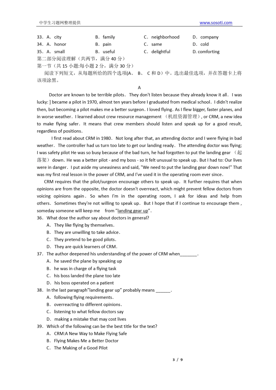 2013年全国高考英语试题及答案新课标2(贵、甘、青、藏、黑、吉、宁、内蒙古、新、云、琼)_第3页