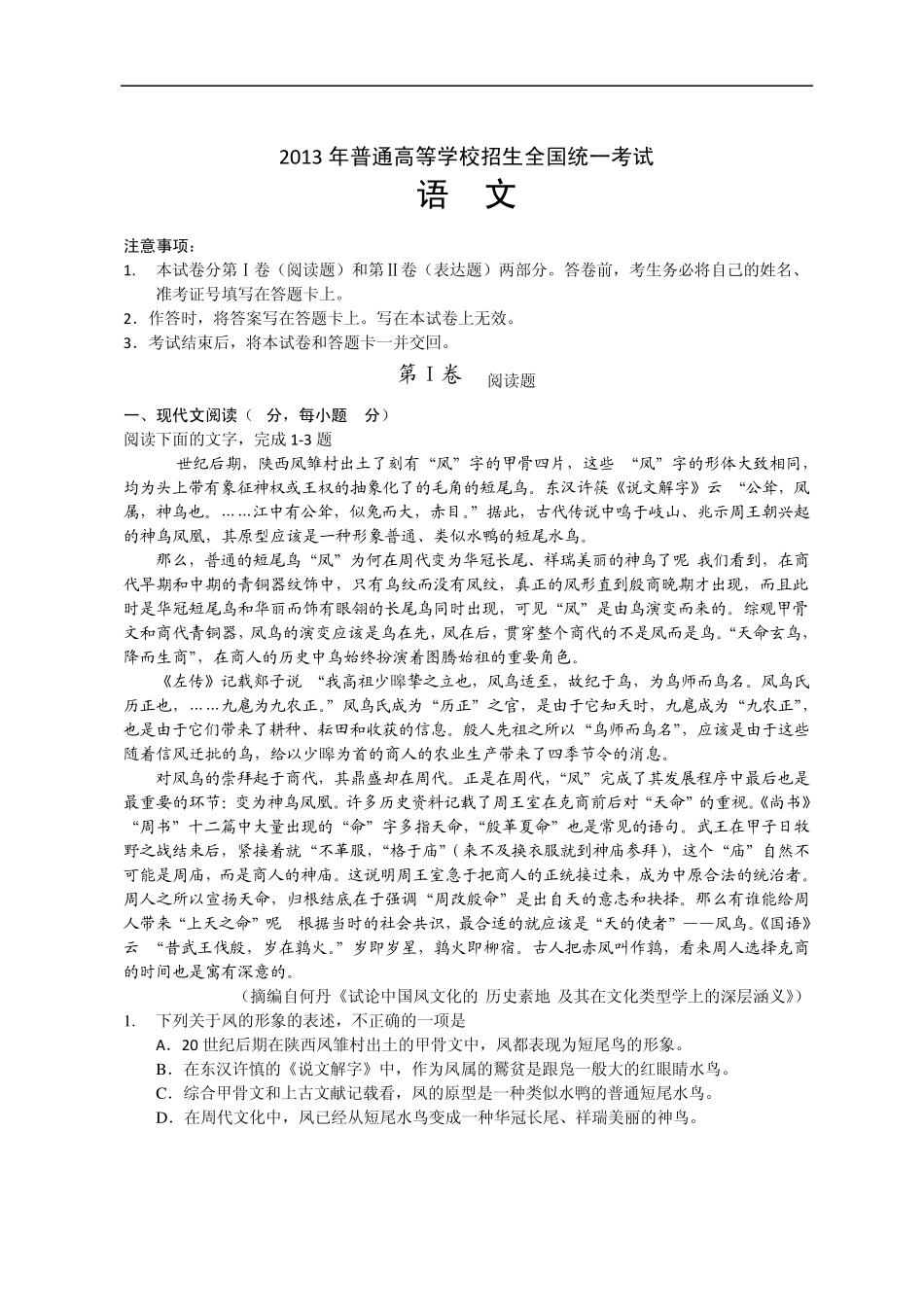 2013年全国高考语文试题及答案新课标2(贵、甘、青、藏、黑、吉、宁、内蒙古、新、云、琼)_第1页
