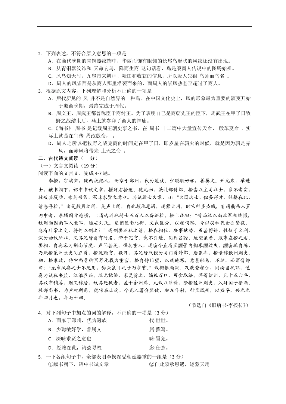 2013年全国高考语文试题及答案新课标2(贵、甘、青、藏、黑、吉、宁、内蒙古、新、云、琼)_第2页
