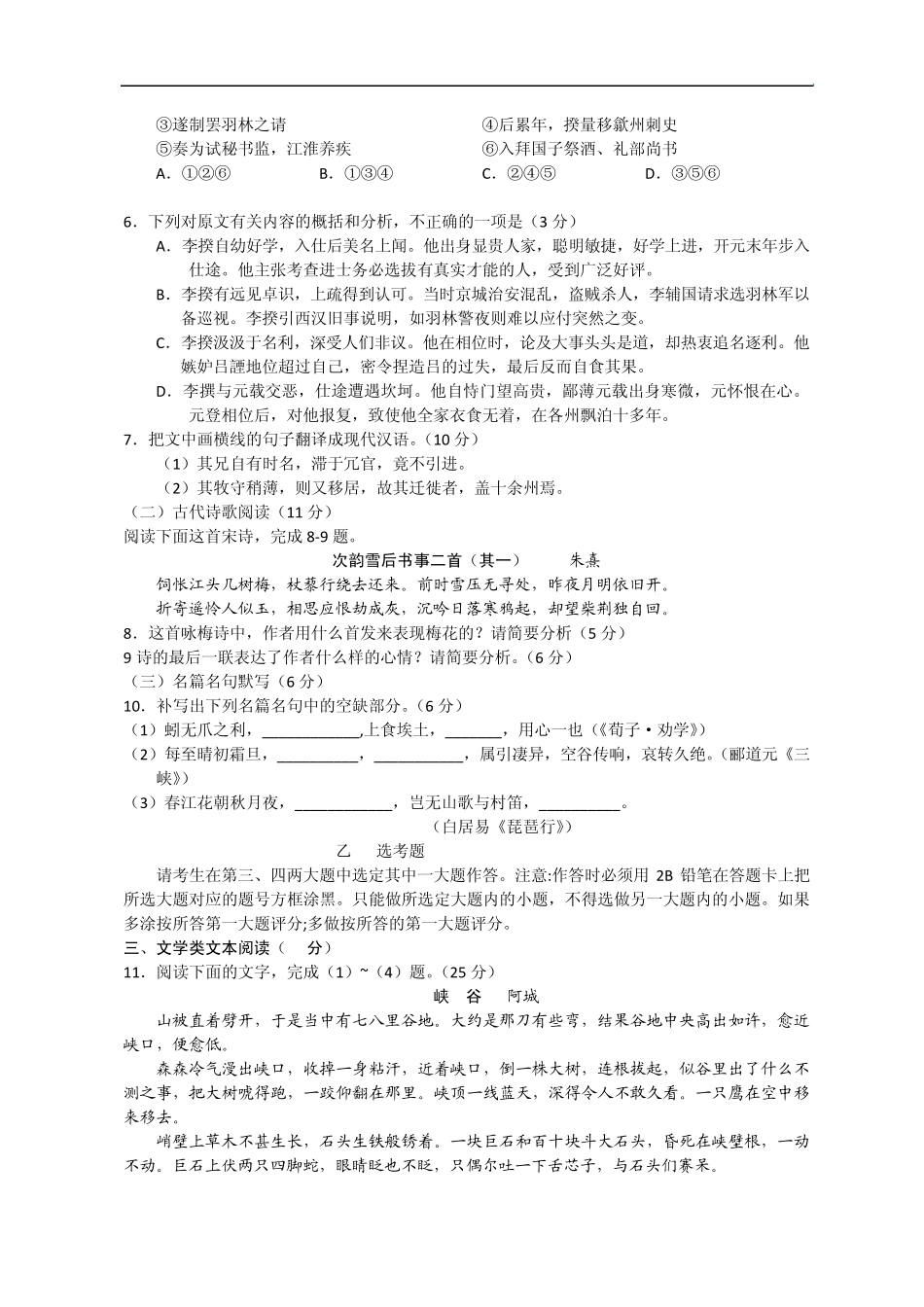 2013年全国高考语文试题及答案新课标2(贵、甘、青、藏、黑、吉、宁、内蒙古、新、云、琼)_第3页