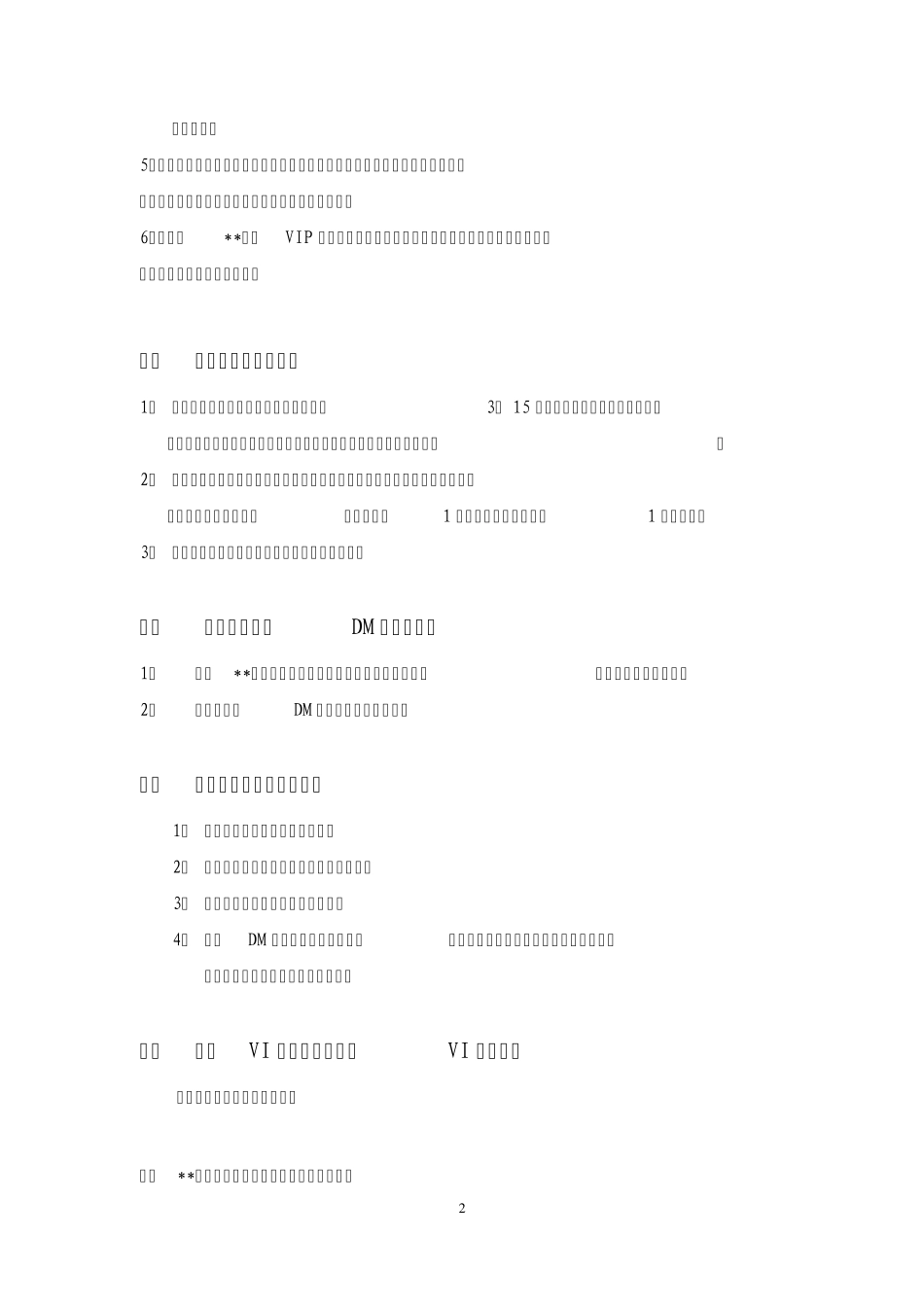 2013年全年餐饮营销企划计划方案_第2页