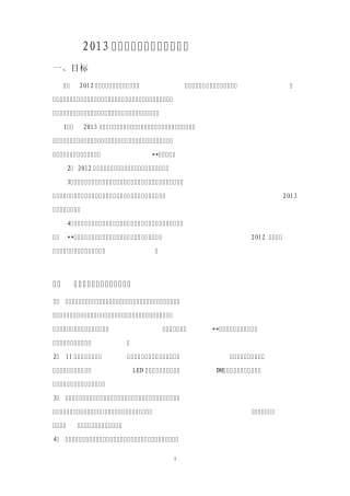 2013年全年餐饮营销企划计划方案
