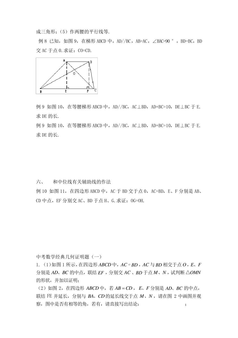 2013年八年级数学强化辅导四边形辅助线添法精讲_第3页