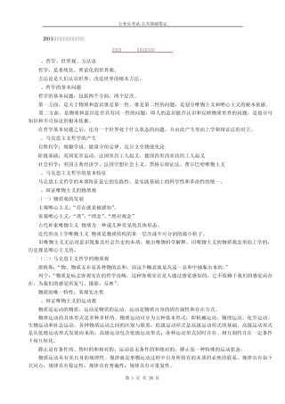 2013年公务员公共基础知识重点概括2