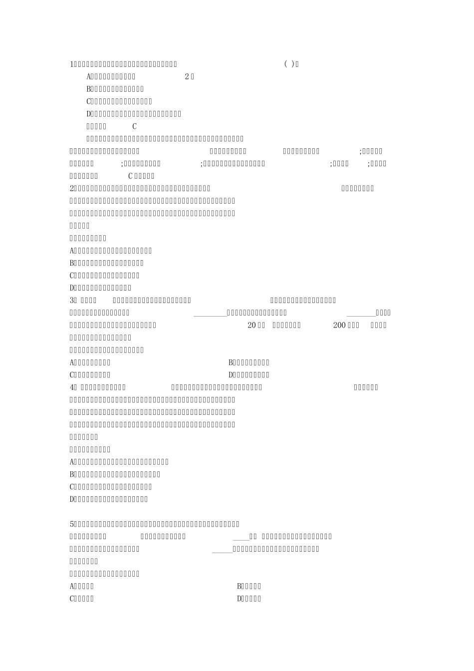 2013年公务员考试行测推理答案技巧带解析_第1页