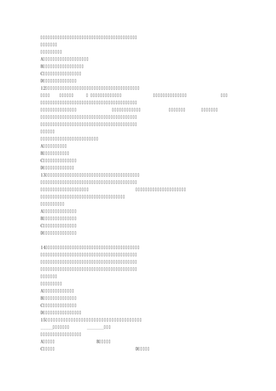 2013年公务员考试行测推理答案技巧带解析_第3页