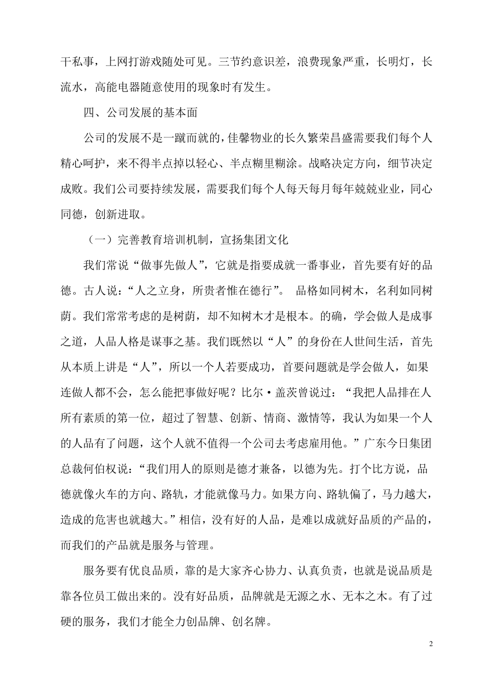 2013年公司战略研讨会发言稿_第2页