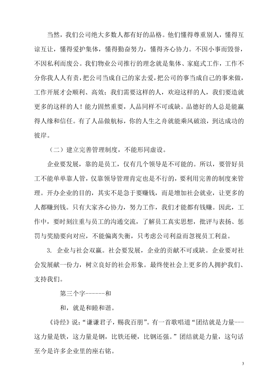 2013年公司战略研讨会发言稿_第3页