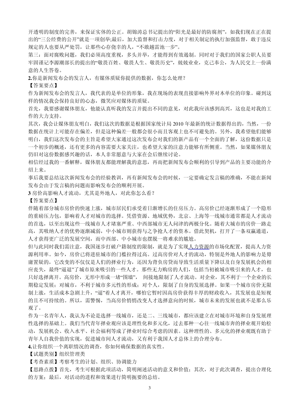 2013年公务员面试社会热点问题_第3页
