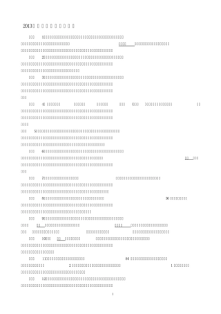 2013年公务员面试社会热点问题