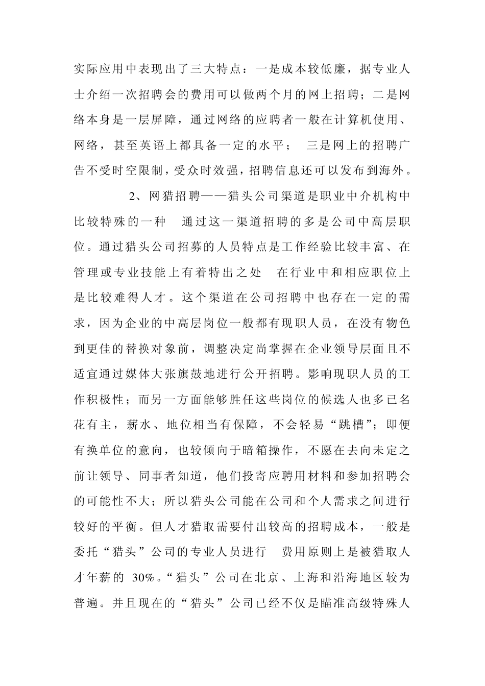 2013年公司招聘渠道分析及方案_第2页