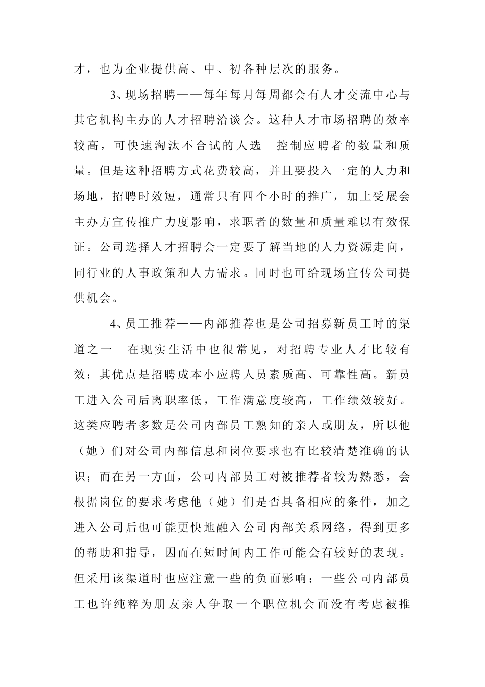 2013年公司招聘渠道分析及方案_第3页