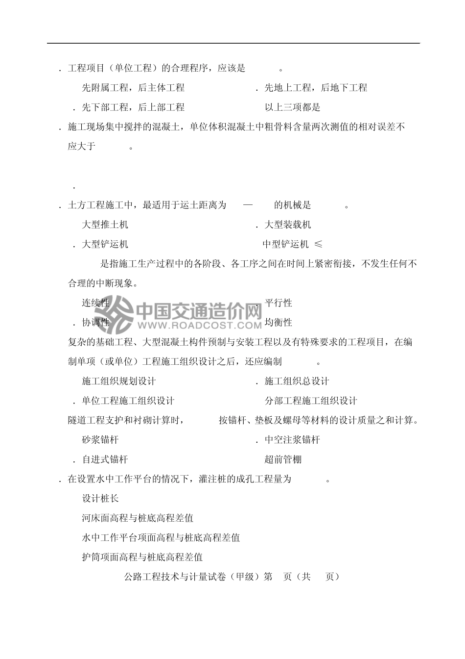 2013年公路工程技术与计量试卷(甲级)_第2页