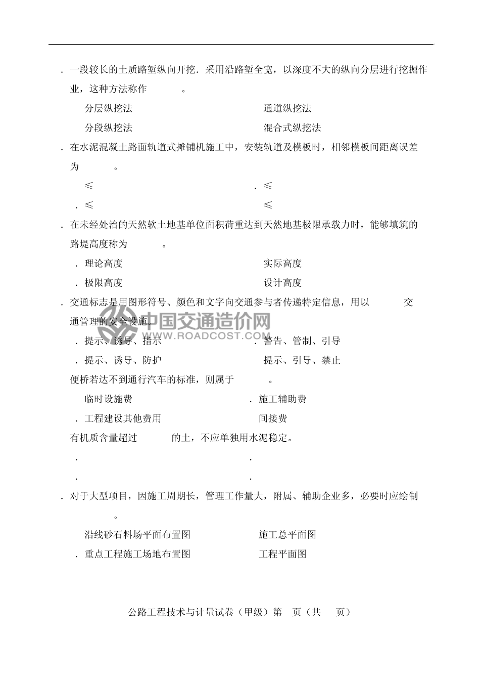 2013年公路工程技术与计量试卷(甲级)_第3页