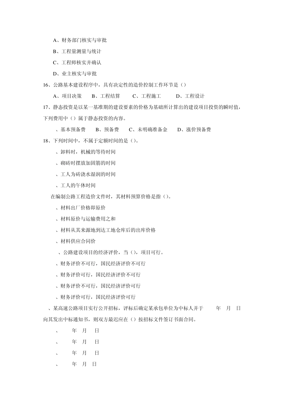 2013年公路工程甲乙级造价师的计价与控制试卷三_第3页