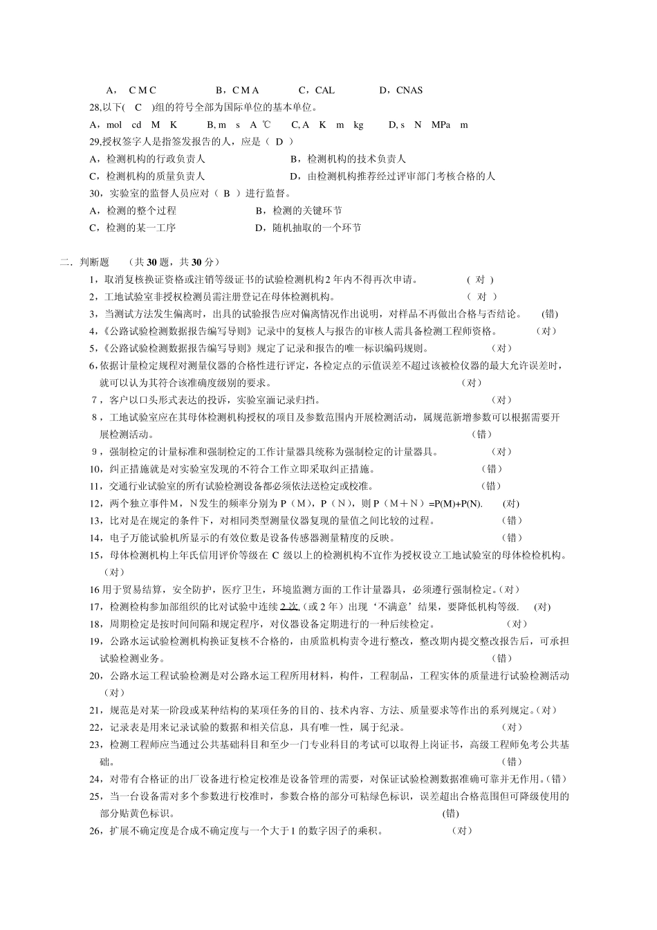 2013年公路水运工程试验检测人员考试1306《..._第3页