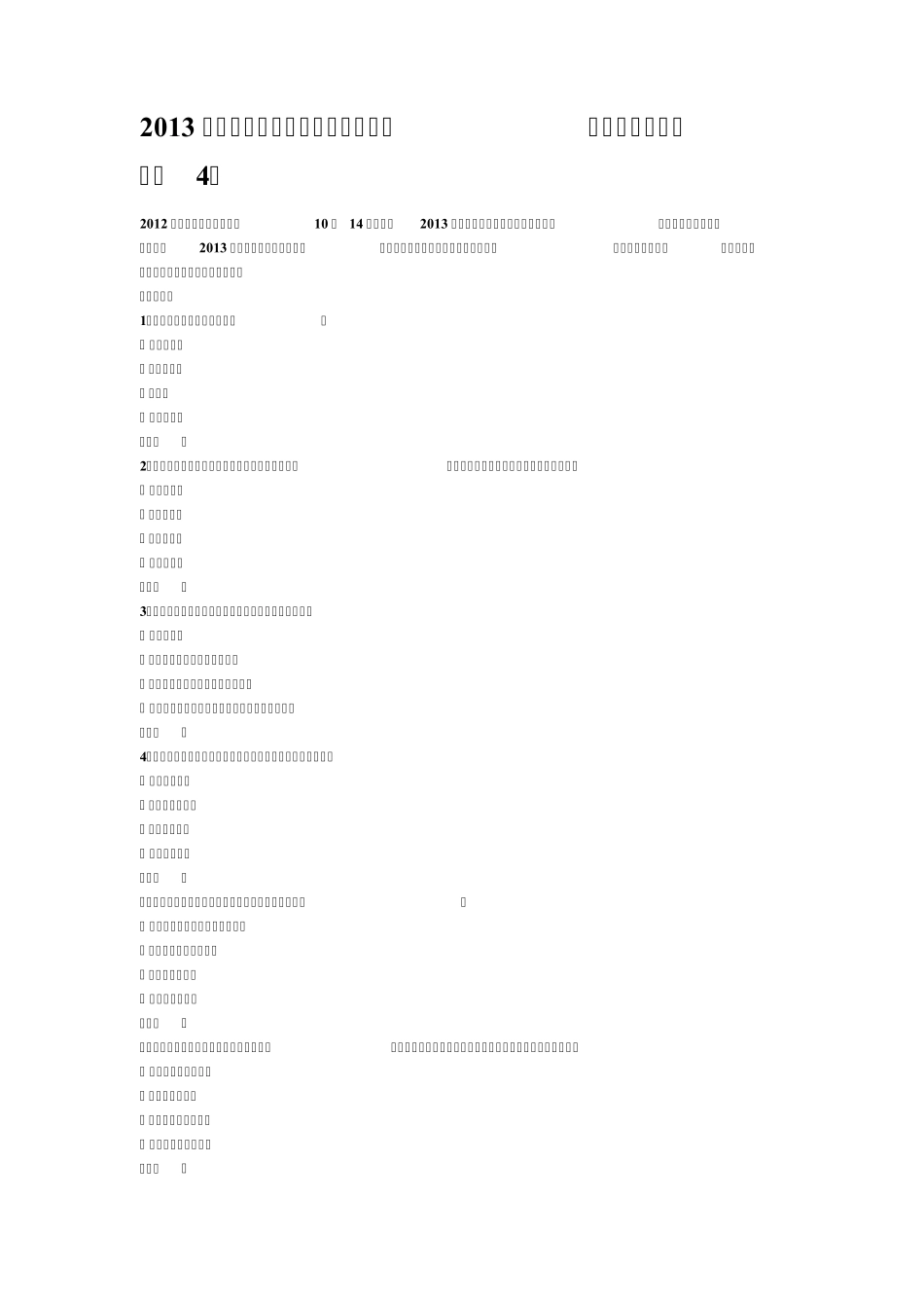 2013年公路监理师考试《工程经济》考前模拟练习试卷_第1页