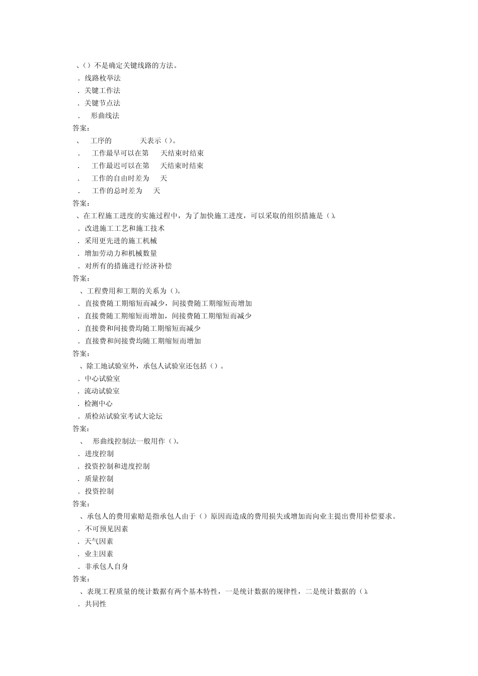 2013年公路监理师考试《工程经济》考前模拟练习试卷_第2页